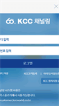 Mobile Screenshot of channeling.kccworld.co.kr